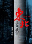 -钟峥-钟峥评书